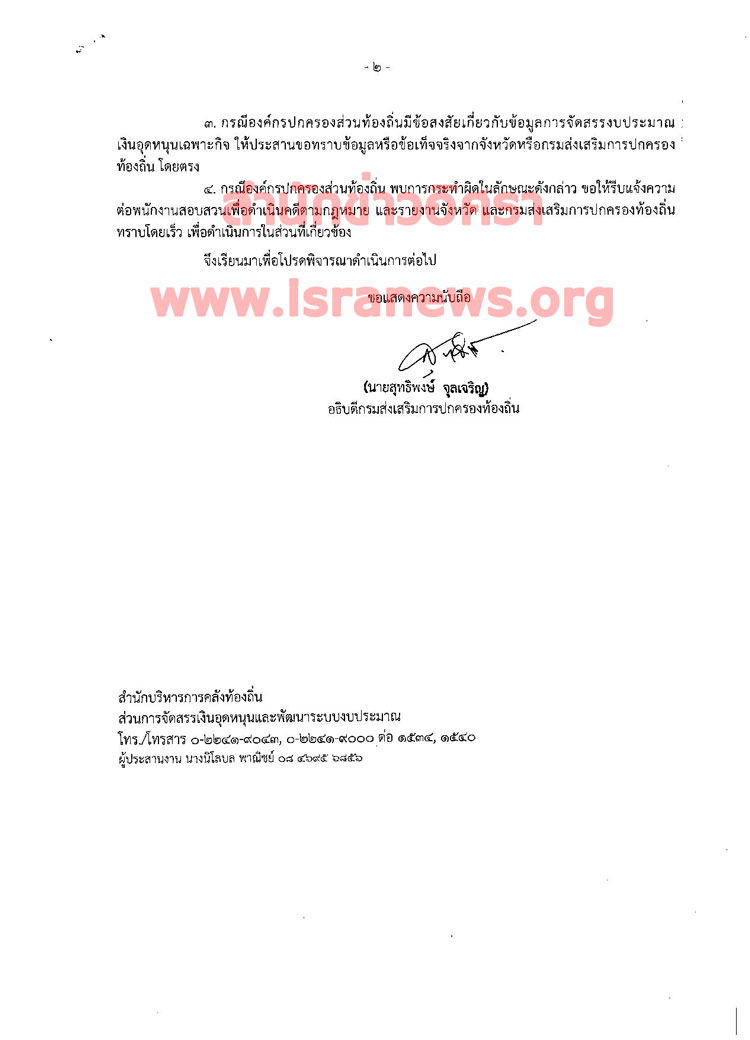 PIC มอมด ปค ทองถน 2