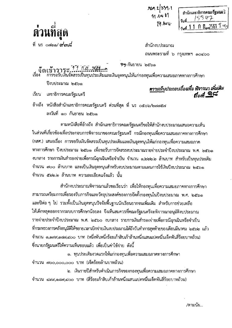 PIC สำนกงบกองทนกสศ 1