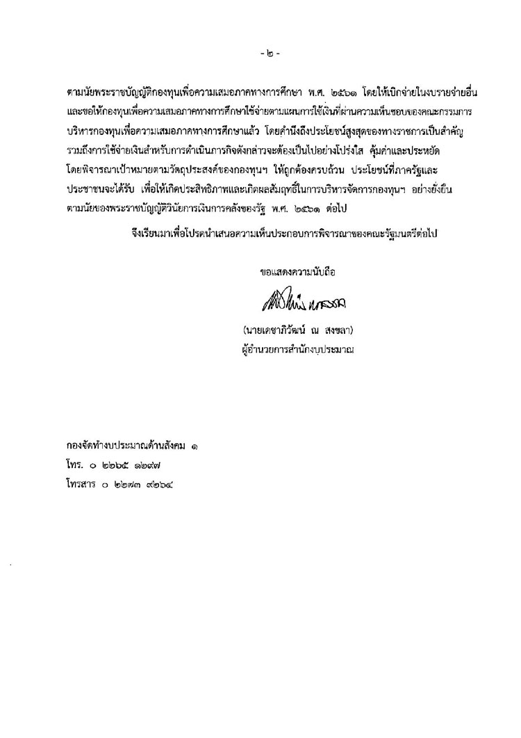 PIC สำนกงบกองทนกสศ 2