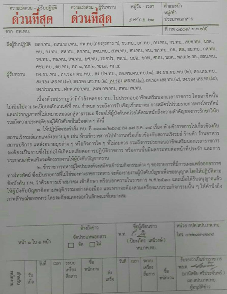 PIC หามทหารรบงานนอก 1