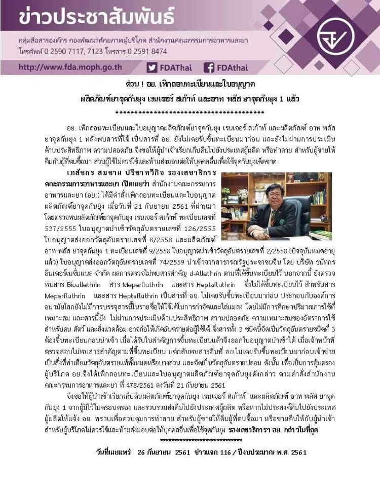 PIC เพกถอนยากนยง 1