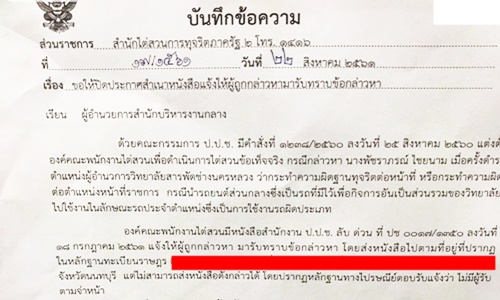 16ตค61 ACOV sarapadchang