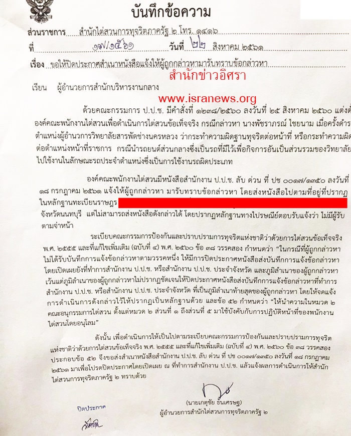 16ตค61 A sarapadchang