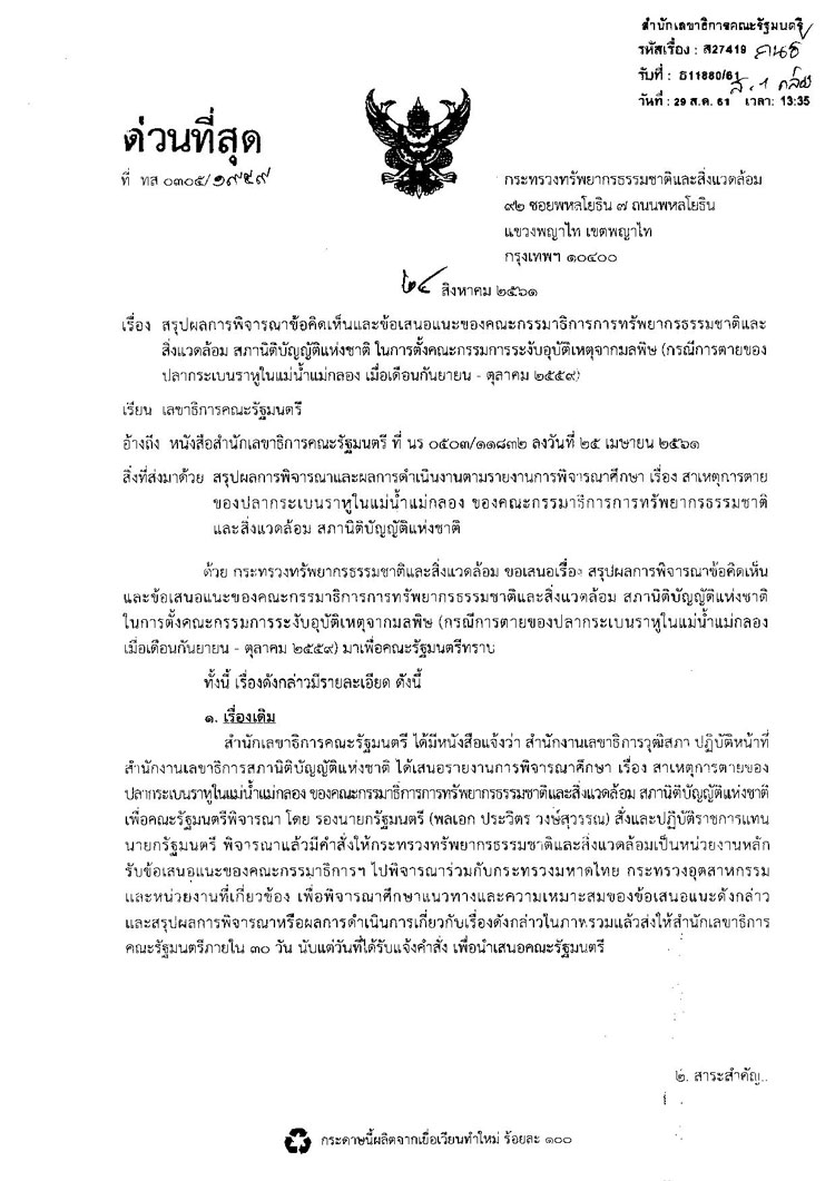 PIC กระเบนตาย 1