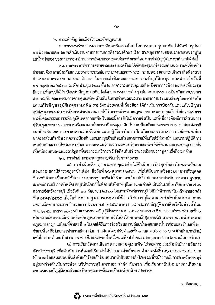 PIC กระเบนตาย 2