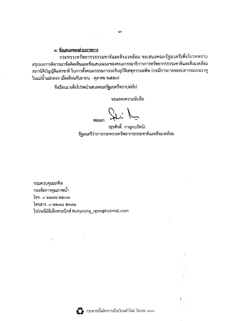 PIC กระเบนตาย 3