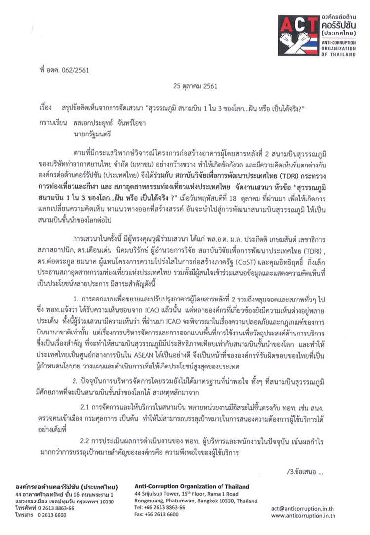 PIC ชงบกตสวรรณภม 1