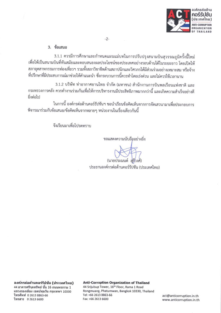 PIC ชงบกตสวรรณภม 2