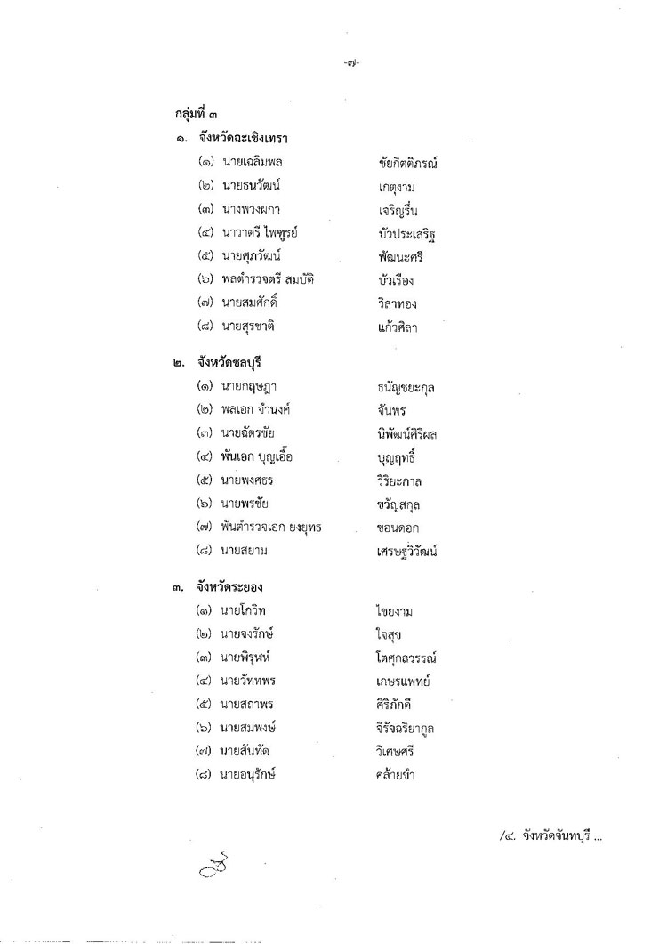 PIC ผตรวจเลอกตง 7