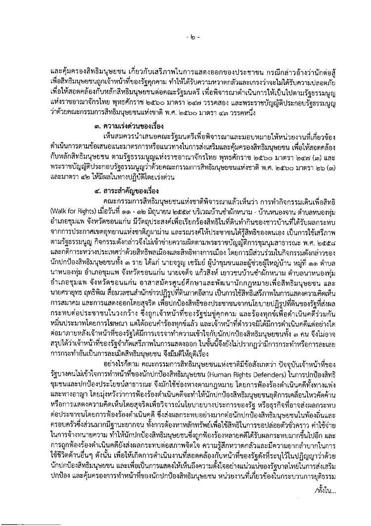 PIC ละเมดสทธ 2