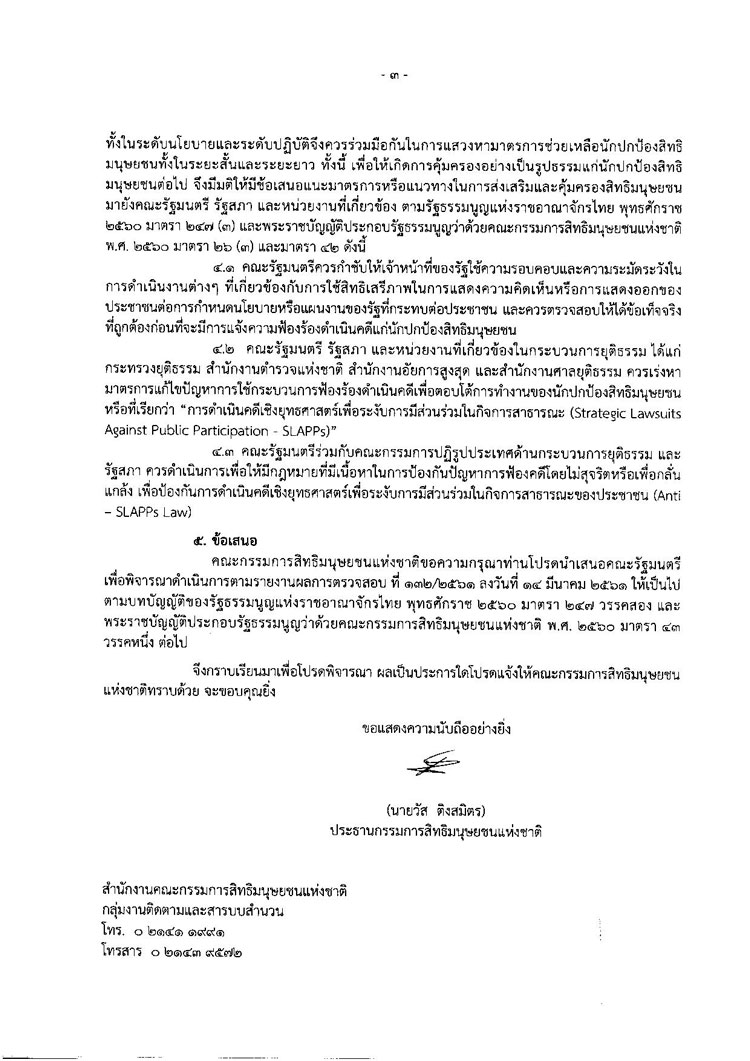 PIC ละเมดสทธ 3