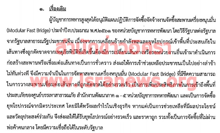 PIC สะพานหนนมน 1