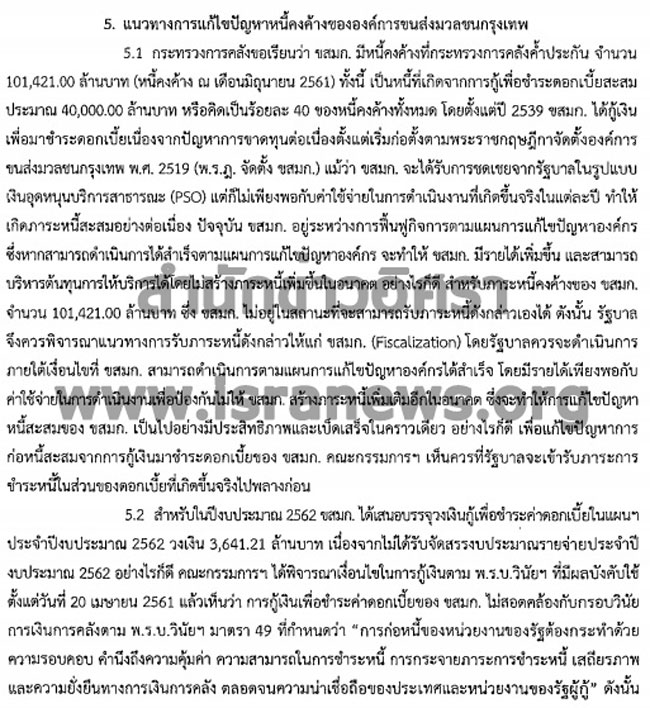 PIC หนงสอ ขสมก คลง 1