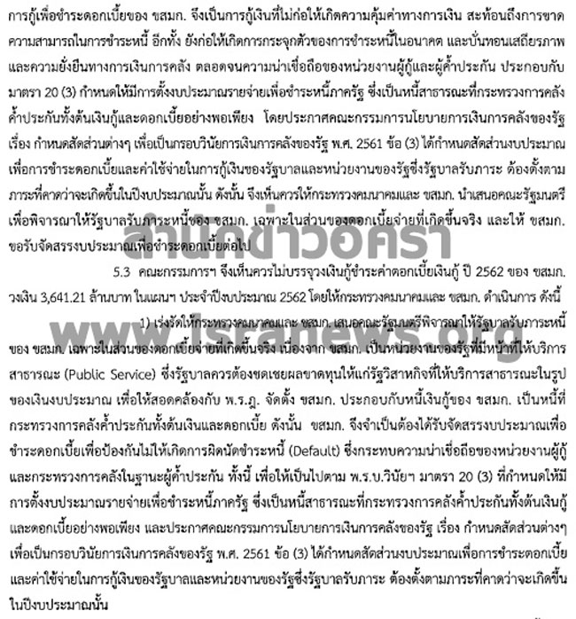 PIC หนงสอ ขสมก คลง 2