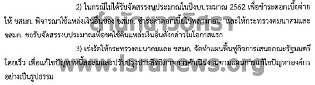 PIC หนงสอ ขสมก คลง 3