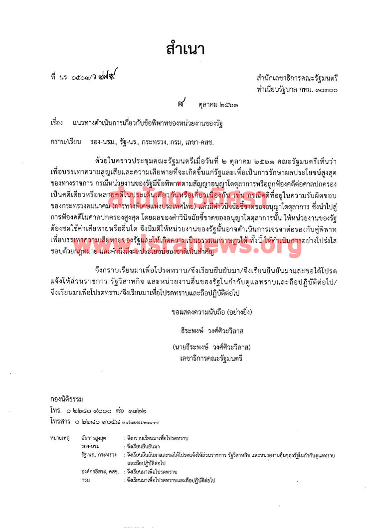 PIC เจรจาขอพพาท 1