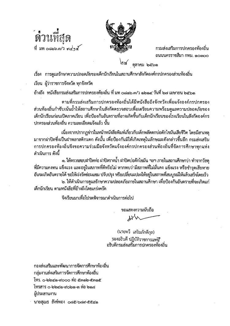 PIC เดกพลดตก 1