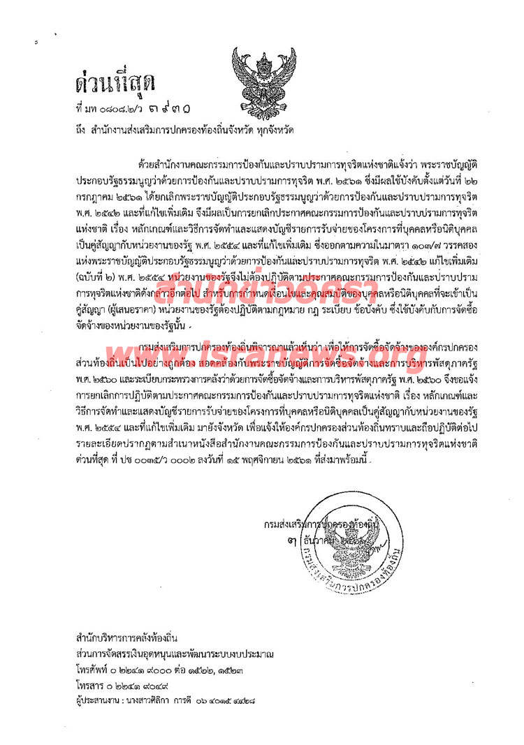 PIC เลกประกาศ ปปช 1