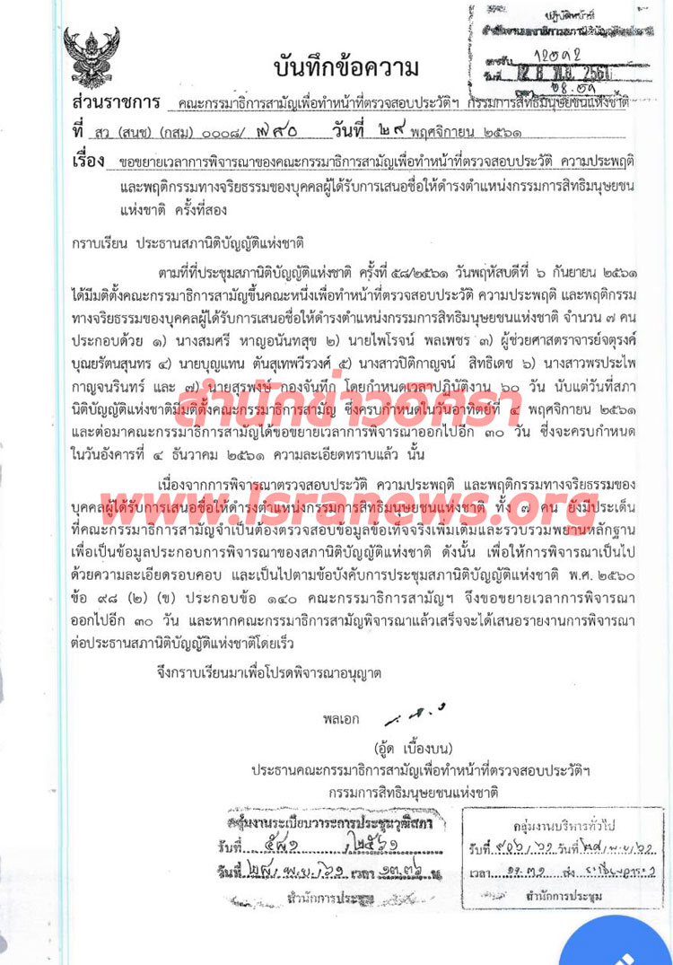 PIC เลอนเวลา กสม 1