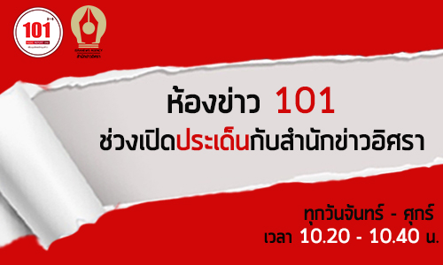 เปดประเดนรวม