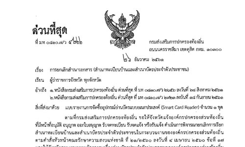 PIC thongtin 29 12 61 1