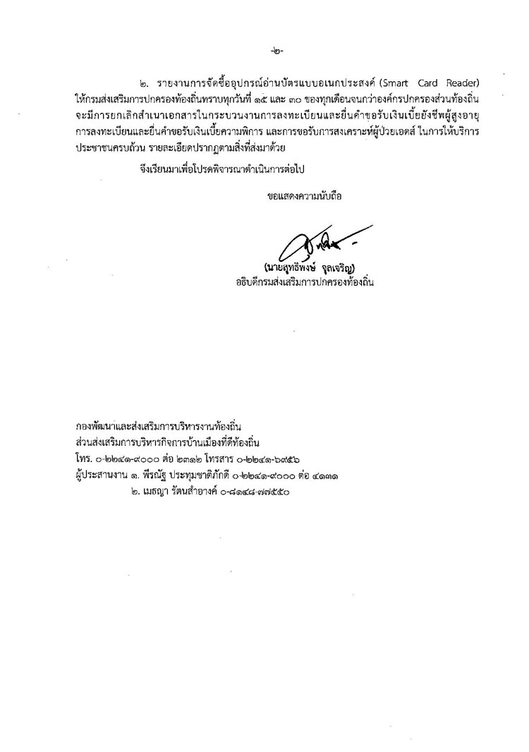 PIC ซอเครอง 2