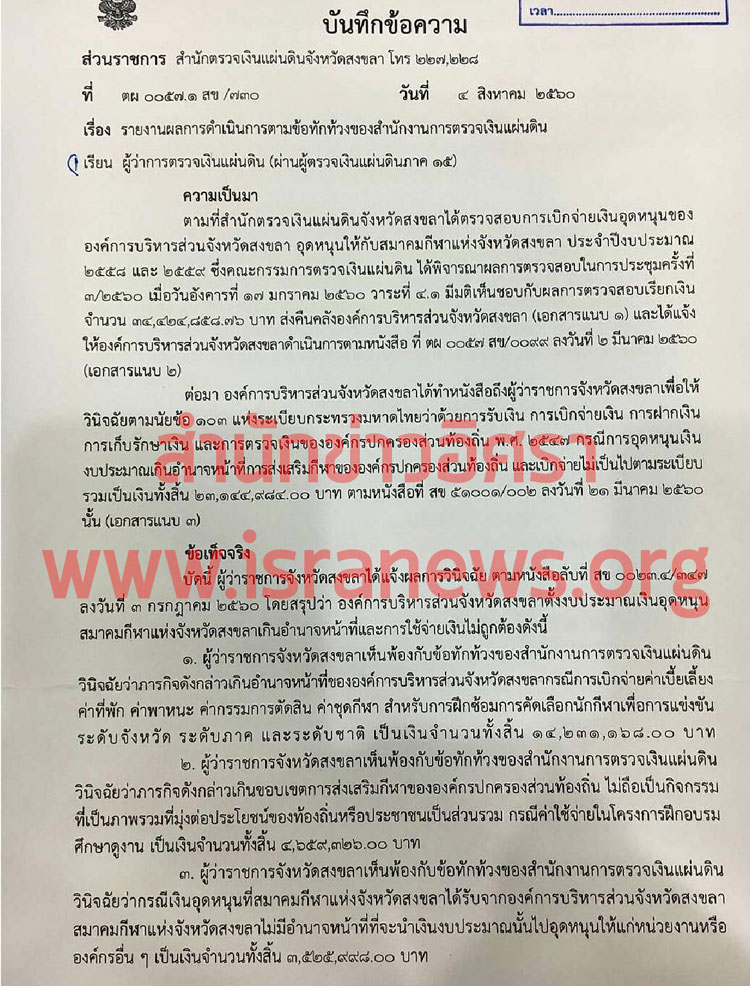 PIC ผวาวนจฉยสงขลา 1