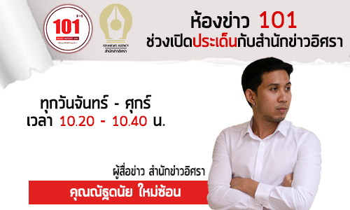 เปดประเดนพจบ