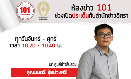 เปดประเดนพโอ