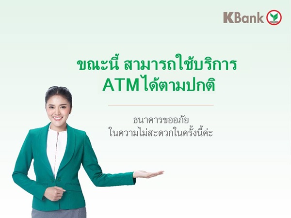ในกระแส - สมาคมธนาคารไทยยืนยันระบบล่ม ไม่ใช่ปัญหาถูกแฮ็กระบบ