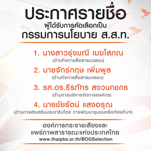 thaipbs0309