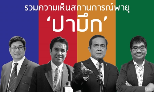 3ธค62 ACOV pabuk