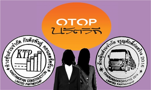 18มค62 ACOV otop