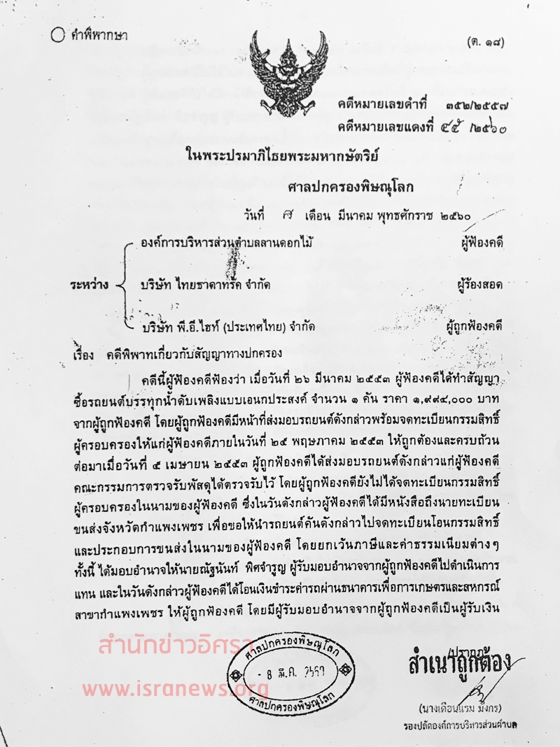 28กพ62 A landokmai1