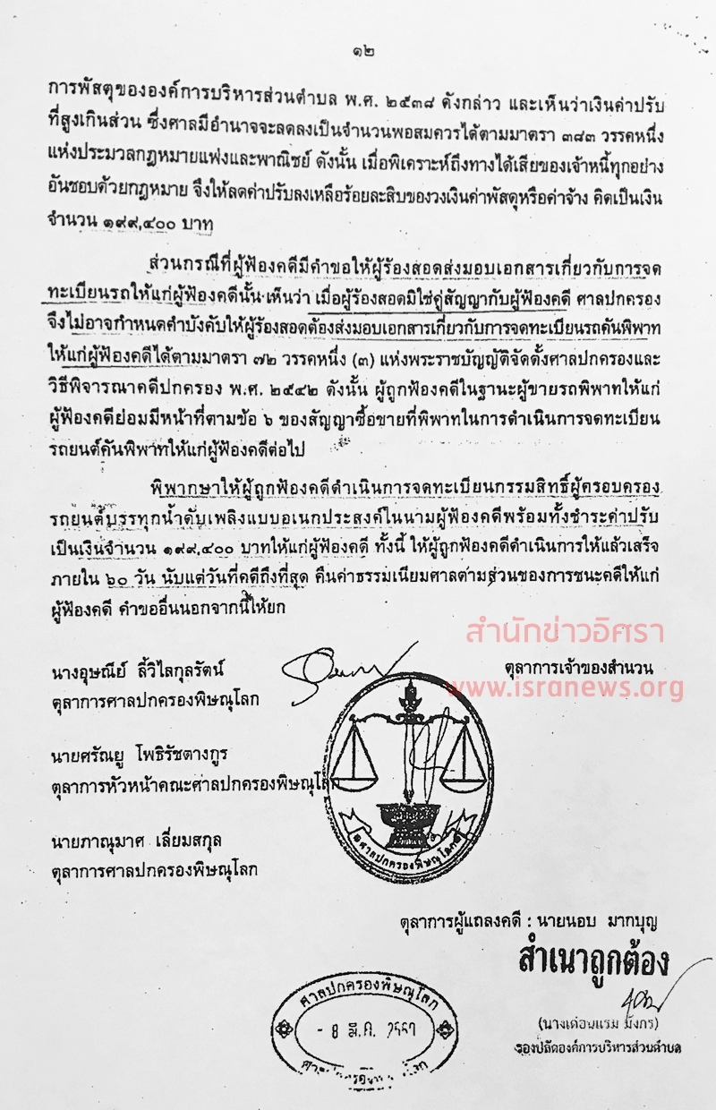 28กพ62 A landokmai2