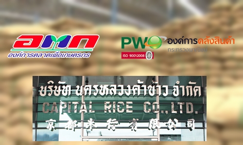 20มค62 ACOV rice