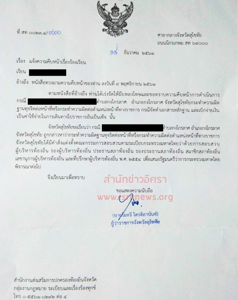 21มค62 A sukothai1