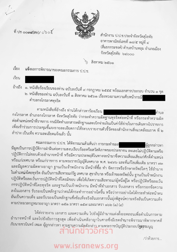 21มค62 A sukothai2