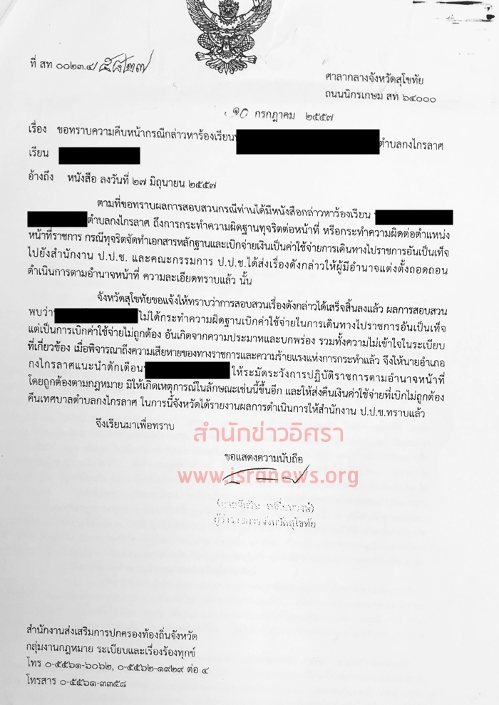 22มค62 A sukothai3