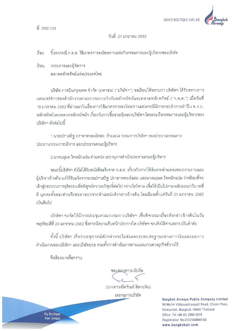 PIC กลต ปราเสรฐ 1