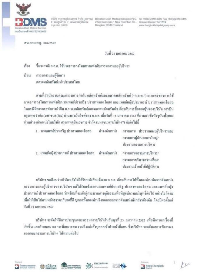 PIC กลต ปราเสรฐ 2