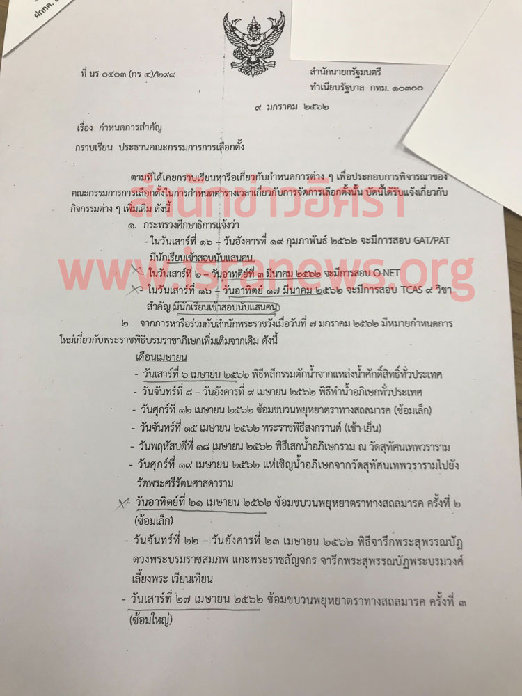 PIC กำหนดการเลอกตง 1