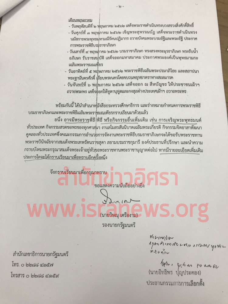 PIC กำหนดการเลอกตง 2