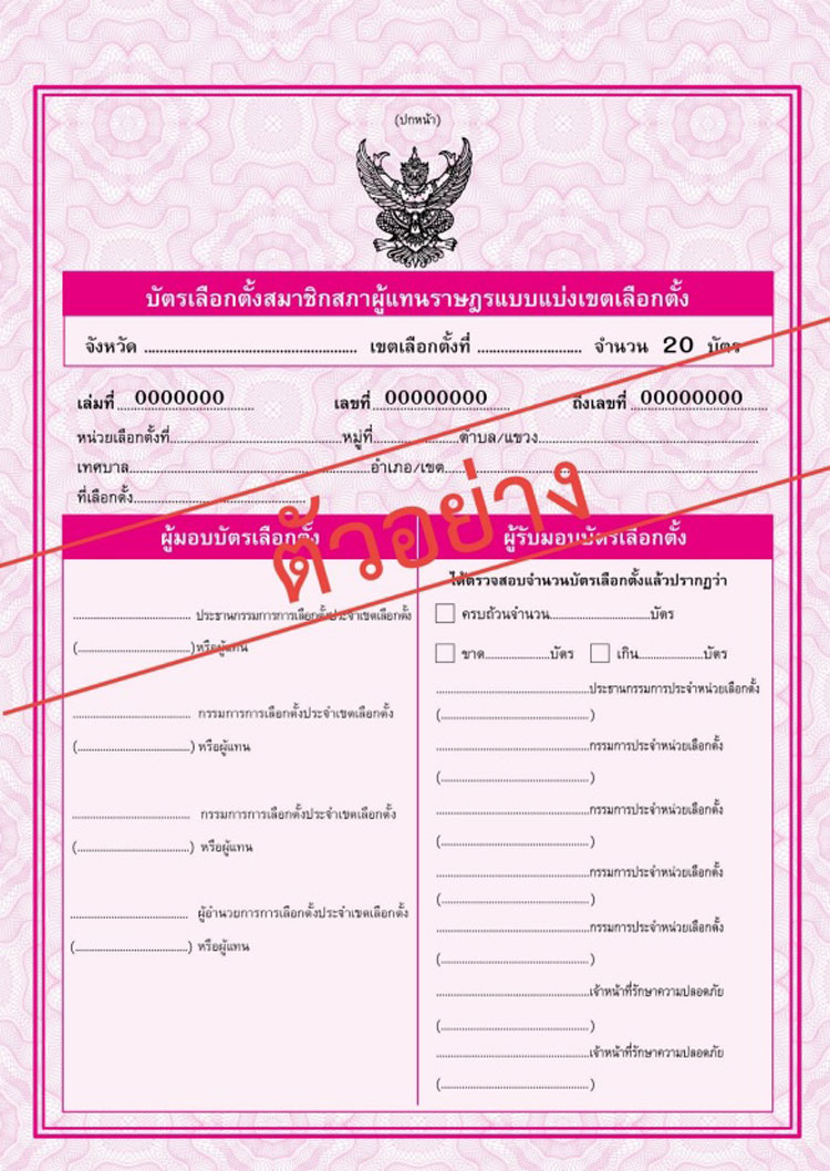 PIC บตรเลอกตง 1