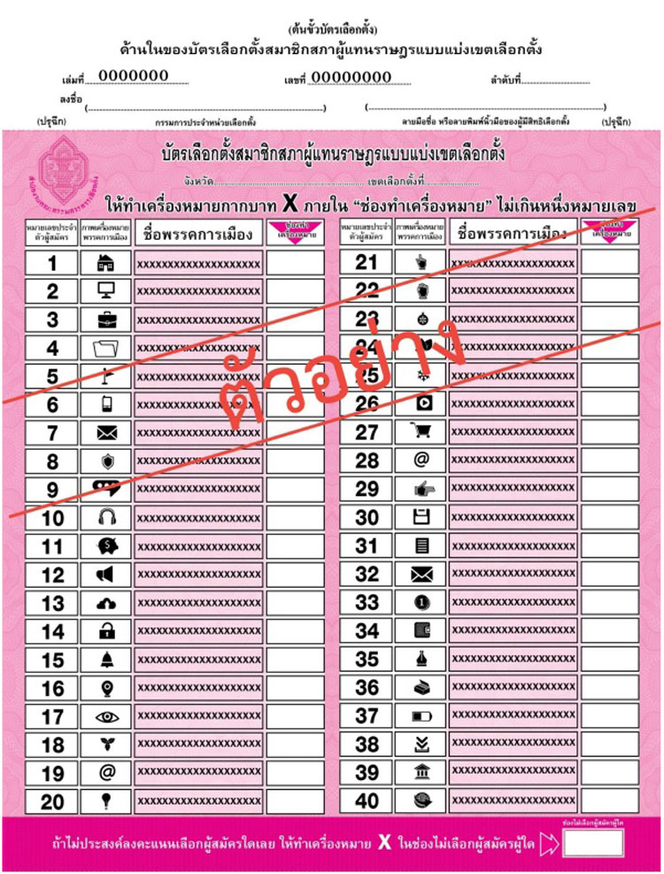 PIC บตรเลอกตง 2