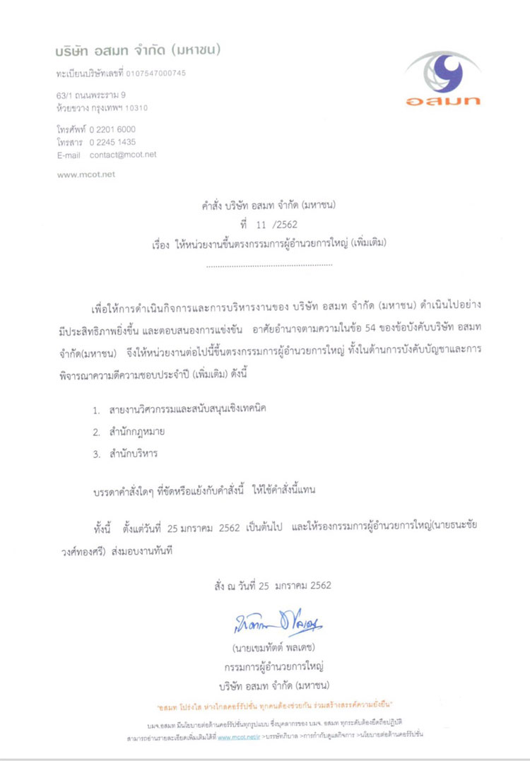 PIC บอรด อสมท 1