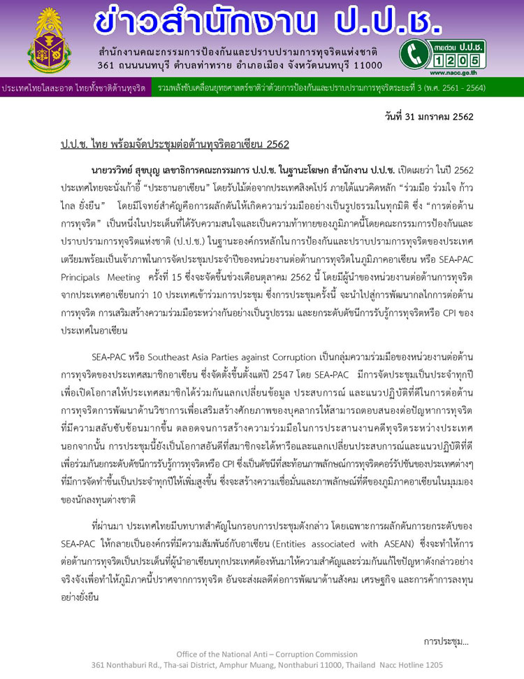 PIC ปปช อาเซยน 1