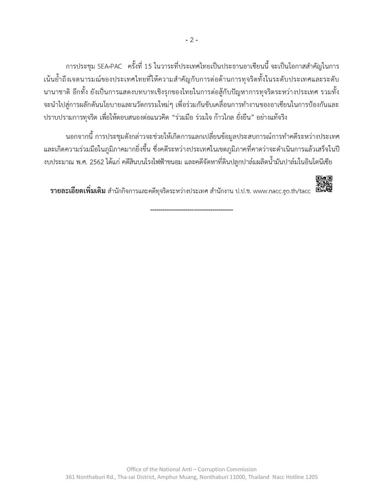 PIC ปปช อาเซยน 2