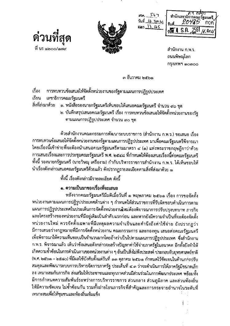 PIC เบองหลง กพร 1