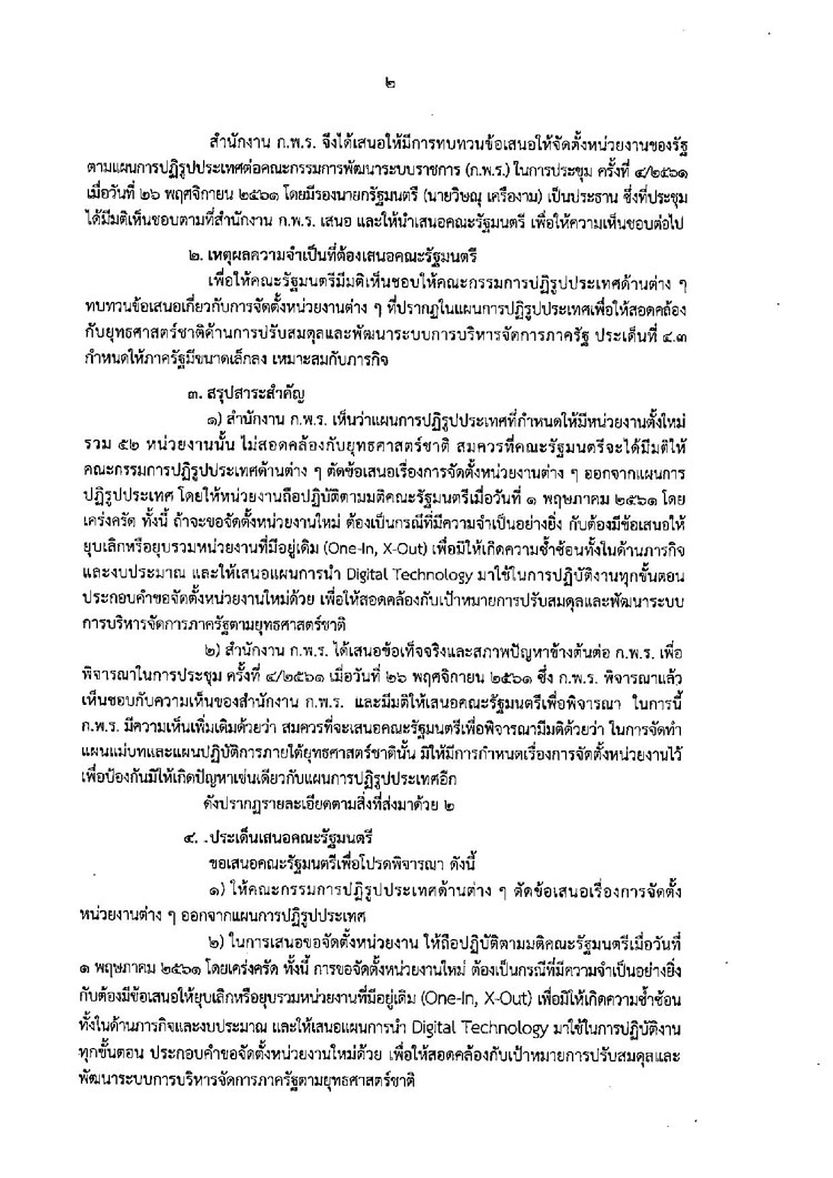 PIC เบองหลง กพร 2